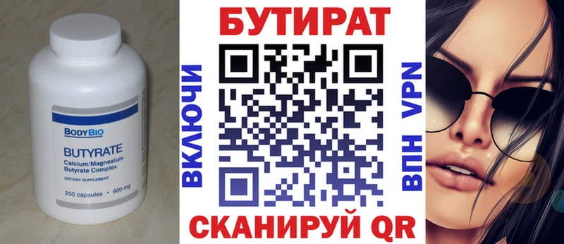 Бутират буратино  Нефтекамск 
